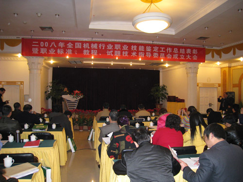2008年機(jī)械行業(yè)職業(yè)技能鑒定工作總結(jié)表彰大會(huì)暨職業(yè)標(biāo)準(zhǔn)、教程、試題技術(shù)委員會(huì)成立大會(huì)在昆明召開——磨料磨具行業(yè)分中心獲先進(jìn)集體榮譽(yù)稱號
