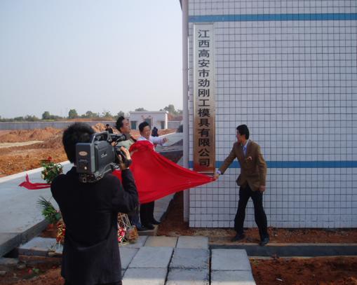 勁剛企業(yè)布棋江西建陶基地