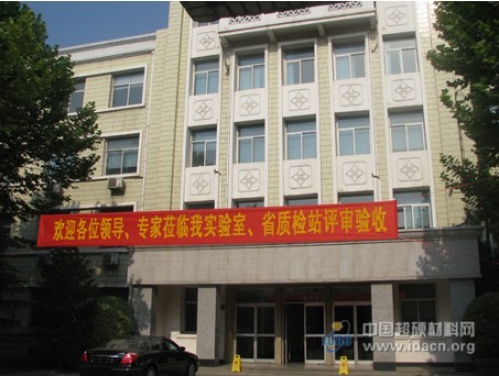 國家認(rèn)可委、省技術(shù)監(jiān)督局蒞臨三磨所實(shí)驗(yàn)室、質(zhì)檢站進(jìn)行評(píng)審驗(yàn)收