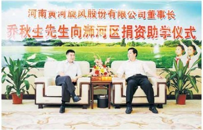 喬秋生向浉河區(qū)捐款50萬(wàn)元