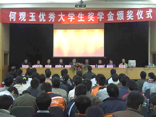 “何觀玉優(yōu)秀大學(xué)生獎學(xué)金”頒發(fā)