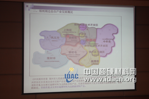 鄭州市新材料產(chǎn)業(yè)集聚區(qū)發(fā)展規(guī)劃評(píng)審會(huì)鄭州召開