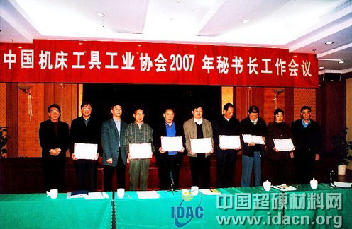 中國(guó)機(jī)床工具工業(yè)協(xié)會(huì)超硬材料分會(huì)榮獲2006年先進(jìn)分會(huì)稱號(hào)