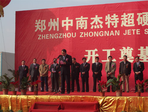 鄭州中南杰特超硬材料有限公司新廠奠基