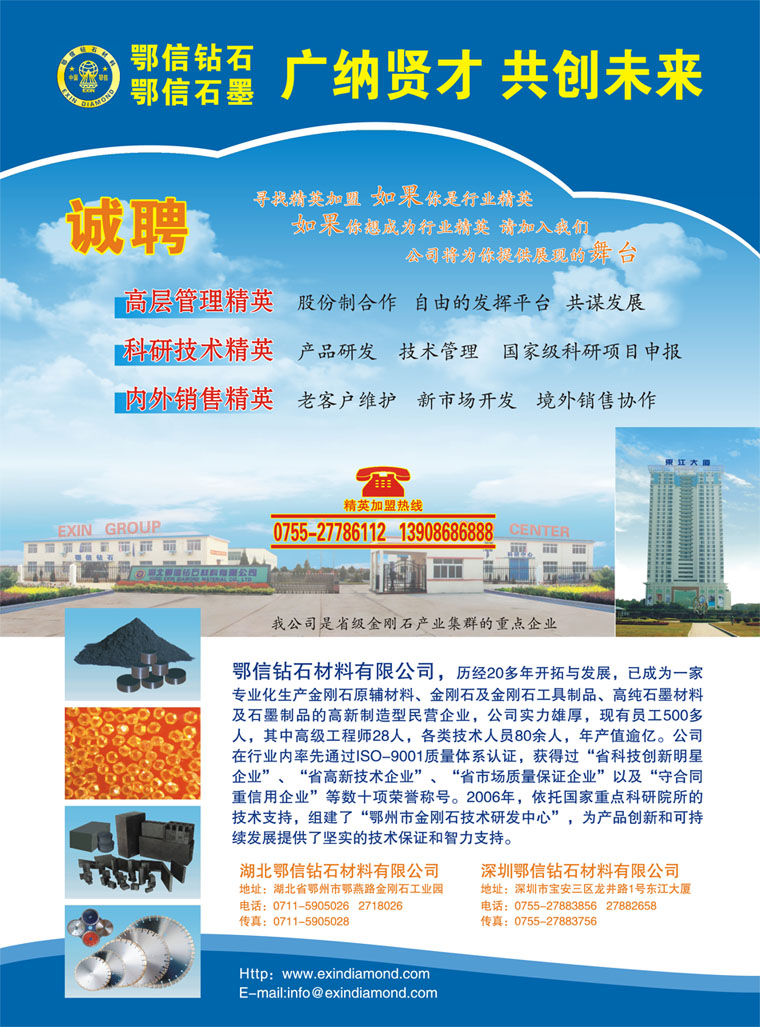 鄂信：廣納賢才 共創(chuàng)未來