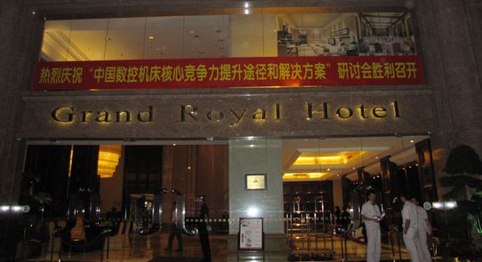 “中國(guó)數(shù)控機(jī)床核心競(jìng)爭(zhēng)力提升途徑和解決方案”研討會(huì)在廣州舉行