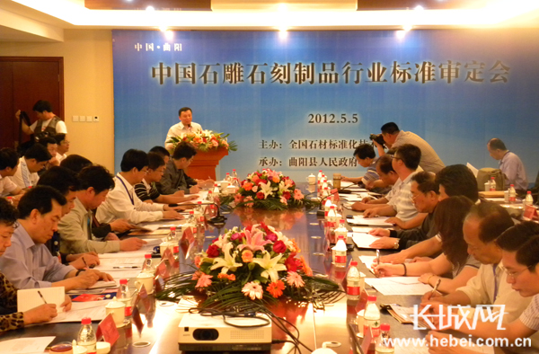 全國首個石雕石刻制品行業(yè)標準在曲陽審議通過