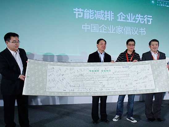 中國(guó)企業(yè)家節(jié)能減排倡議書(shū)