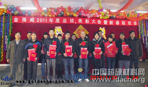 金海威召開2011年度總結(jié)、表彰大會(huì)暨迎新春文藝會(huì)