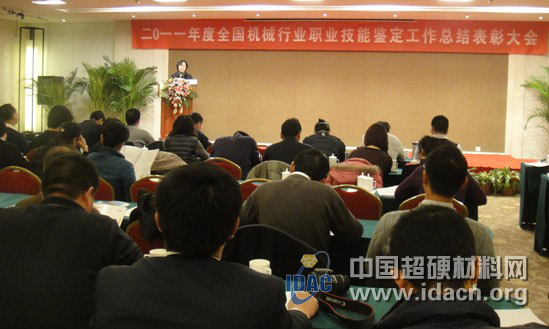 2011年度機(jī)械工業(yè)職業(yè)技能鑒定工作總結(jié)表彰大會(huì)在西安召開