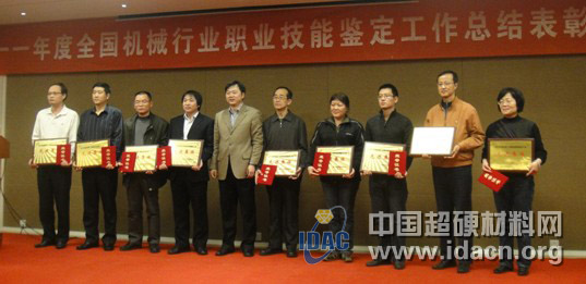 2011年度機(jī)械工業(yè)職業(yè)技能鑒定工作總結(jié)表彰大會(huì)在西安召開