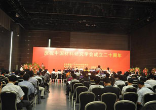 中國(guó)材料研究學(xué)會(huì)誕辰20周年 “2011北京材料周”活動(dòng)拉開帷幕