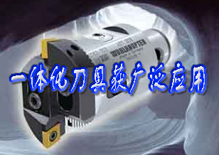 磨削技術(shù)被取代 一體化刀具獲廣泛應(yīng)用