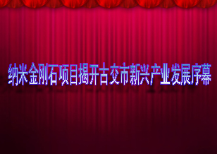 引智中科院 古交市百億項目握手科技精彩轉(zhuǎn)型