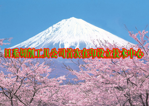 日系切削工具公司首次在印設(shè)立技術(shù)中心