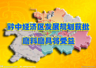 黔中經(jīng)濟(jì)區(qū)發(fā)展規(guī)劃獲批 磨料磨具將受益