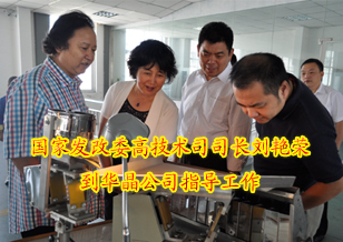 國家發(fā)改委高技術(shù)司司長劉艷榮到華晶公司指導(dǎo)工作