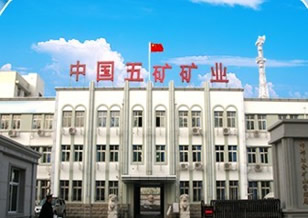 五礦集團(tuán)：將以MMG為礦產(chǎn)投資平臺(tái) 瞄準(zhǔn)有色鐵礦石煤炭