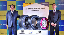 百年品牌領(lǐng)銜尖端科技  住友橡膠召開新技術(shù)發(fā)布會