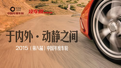 2015中國(guó)年度運(yùn)動(dòng)車輪——鄧祿普 SP SPORT MAXX GT