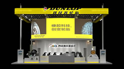 【集團(tuán)新聞】領(lǐng)銜橡膠科技  鄧祿普、飛勁輪胎將亮相上海車(chē)展