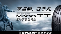 SP SPORT MAXX TT&VE302新國(guó)產(chǎn)尺寸上市 尊享非凡駕乘品質(zhì)