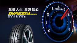 強(qiáng)化操控性，鄧祿普高水準(zhǔn)運(yùn)動(dòng)型DIREZZA DZ102新品上市