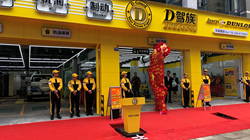 【集團(tuán)新聞】D駕族重裝上陣 助力消費(fèi)服務(wù)再升級