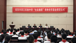 【集團(tuán)新聞】助力教育事業(yè)發(fā)展 住友橡膠再捐獎教獎學(xué)基金