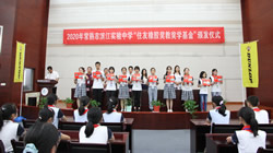 【集團新聞】堅守公益事業(yè)，住友橡膠獎教獎學(xué)金捐贈