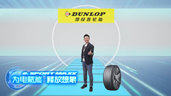 鄧祿普e. SPORT MAXX全球重磅首發(fā)