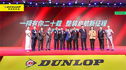 【集團(tuán)新聞】住友橡膠常熟：同心同行20載,繼往開(kāi)來(lái)譜新篇