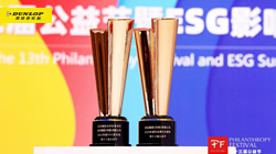 【集團新聞】住友橡膠獲評2023年度社會責任先鋒獎