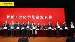 【集團新聞】住友橡膠再獲表彰，綠色發(fā)展創(chuàng)行業(yè)先鋒