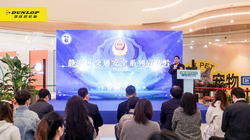 鄧祿普輪胎助力“交通安全日”公益活動(dòng)，用創(chuàng)新技術(shù)守護(hù)駕駛安全