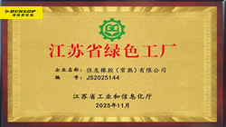 【集團(tuán)新聞】住友橡膠雙工廠榮膺綠色認(rèn)證，企業(yè)標(biāo)桿實(shí)踐“雙碳”戰(zhàn)略
