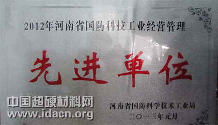 中南公司榮獲國防科技工業(yè)先進(jìn)單位稱號(hào)
