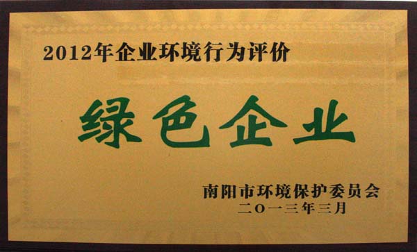 中南鉆石公司榮獲“綠色企業(yè)”稱號
