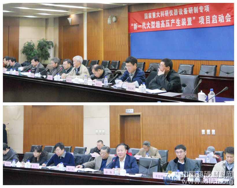 “新一代大型超高壓產(chǎn)生裝置”項(xiàng)目啟動(dòng) 