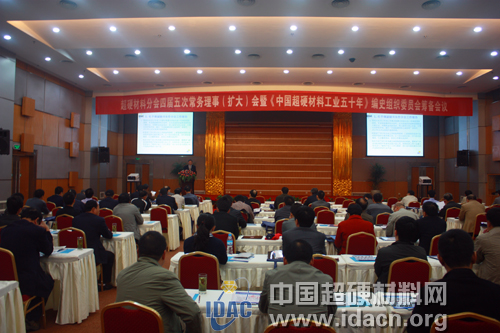 中國超硬材料協(xié)會常務(wù)理事會議隆重舉行