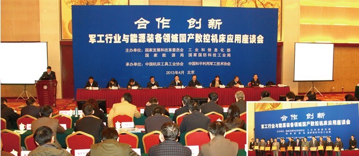 數(shù)控機床應(yīng)用座談會在京召開