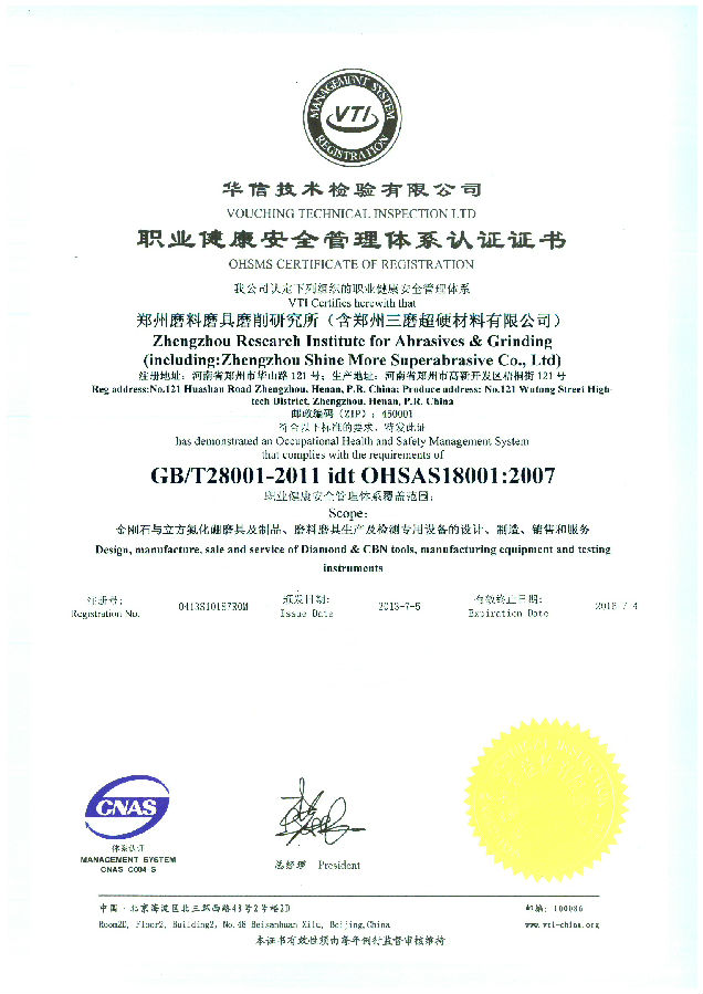 三磨所通過環(huán)境職業(yè)健康安全體系認證