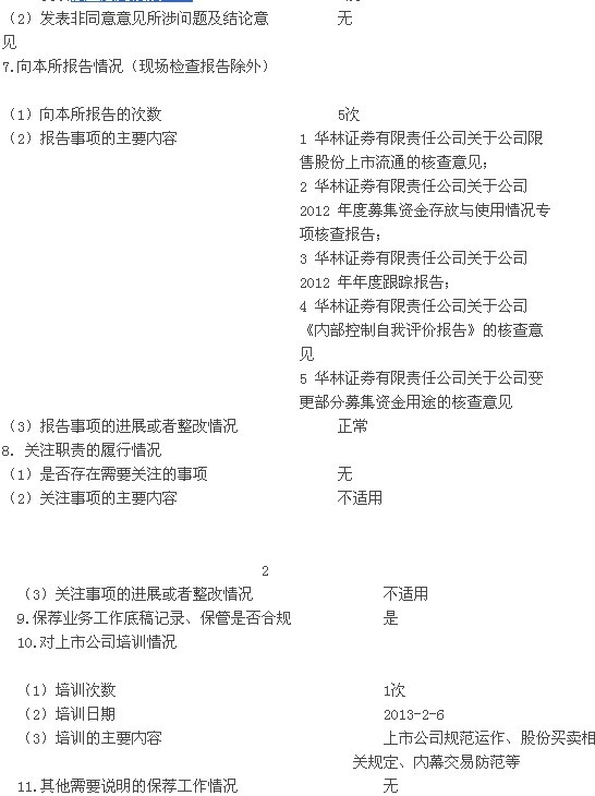 新大新：2013年上半年度跟蹤報(bào)告