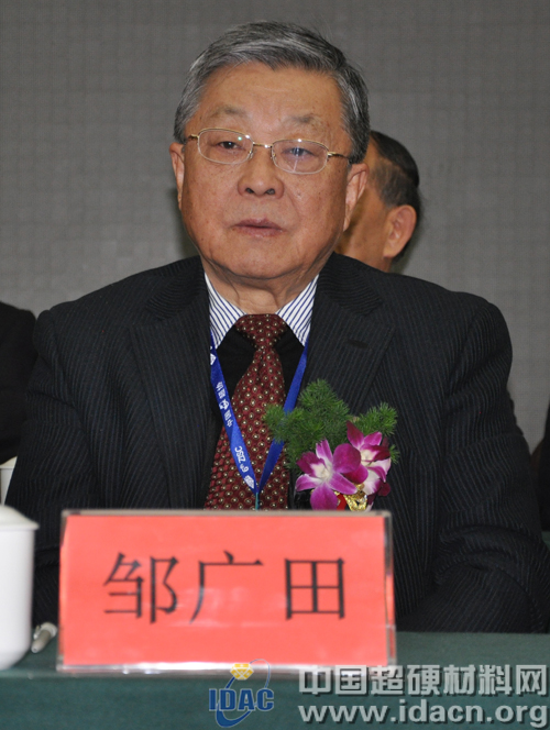鄒廣田院士：我們超硬人的強(qiáng)國夢！