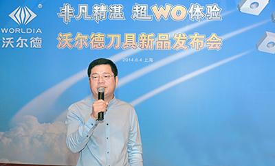 沃爾德超硬刀具新品發(fā)布會在上海隆重舉行