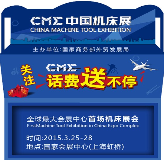 各大展商踴躍參展 CME中國(guó)機(jī)床展感恩回饋