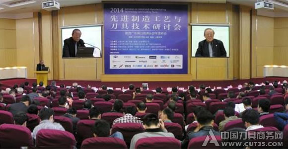 2014先進(jìn)制造工藝與刀具技術(shù)研討會圓滿落幕