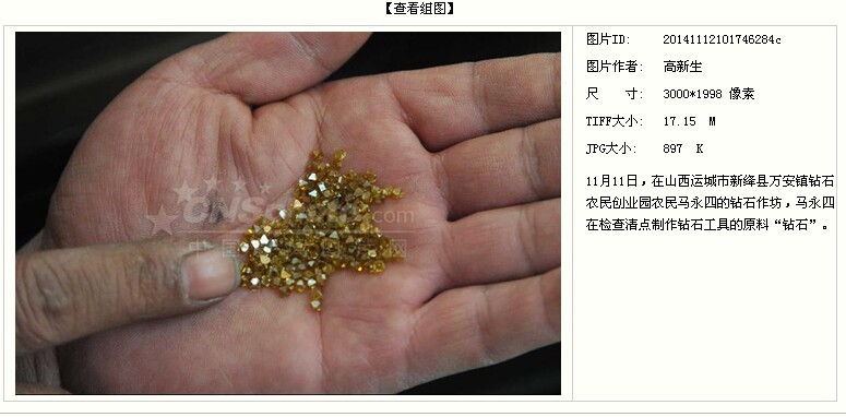 山西新絳300年金剛石產(chǎn)業(yè)重放異彩富一方