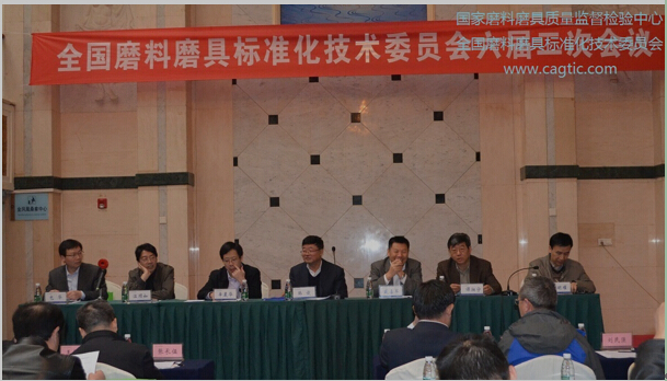 全國磨料磨具標(biāo)準(zhǔn)化技術(shù)委員會六屆二次會議召開