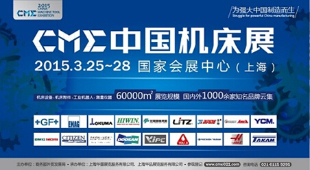 聚焦CME中國(guó)機(jī)床展 “GF加工方案”新品首發(fā)